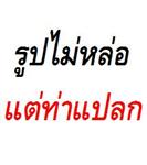 เป็นวัยรุ่นมันเหนื่อย