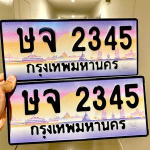 ขายทะเบียน ษจ 2345