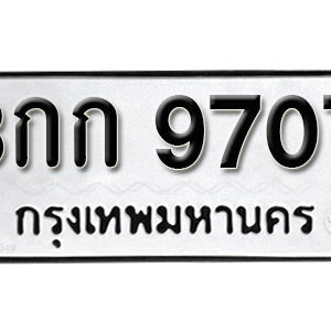 ทะเบียน 9707 ทะเบียนรถ 9707  ทะเบียนสวยให้โชค – 8กก 9707 ( รับจองทะเบียน 9707 )