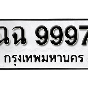 ป้ายทะเบียน 9995 ทะเบียนรถ 9995  – ชฐ 9995 ทะเบียนมงคล ( รับจองทะเบียน 9995 )