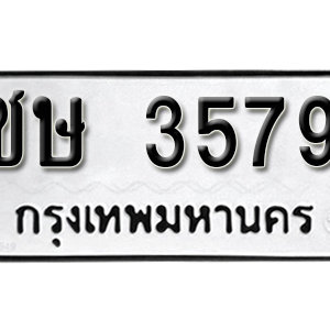 ป้ายทะเบียนรถ 3579  ทะเบียนรถเลขมงคล 3579  – ชษ 3579  ( รับจองทะเบียน 3579 ) จากกรมขนส่ง