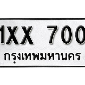 ทะเบียนรถ 700  ทะเบียนสวย 700  – 1xx 700 ทะเบียนมงคล ( รับจองทะเบียน  700 ) จากกรมขนส่ง