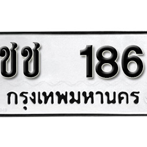 ทะเบียนรถ 186  ทะเบียนสวย 186  – ชช 186  ทะเบียนมงคล ( รับจองทะเบียน 186 ) จากกรมขนส่ง