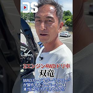 あの ツインエンジン 4WD 化け物 マシン は 現在どうなっているのか? #Shorts
