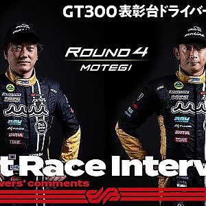【優勝ドライバーインタビュー/GT300】加藤寛規/阪口良平 No.2 muta Racing Lotus MC 2021 Rd.4 もてぎ