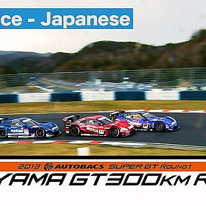 2013 AUTOBACS SUPER GT Round1 OKAYAMA Full Race 日本語実況