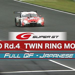 2020 AUTOBACS SUPER GT Round4　FUJIMAKI GROUP MOTEGI GT 300km RACE 予選 日本語実況