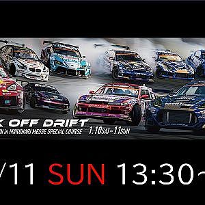 オートサロン2026　D1GP KICK OFF DRIFT【日】