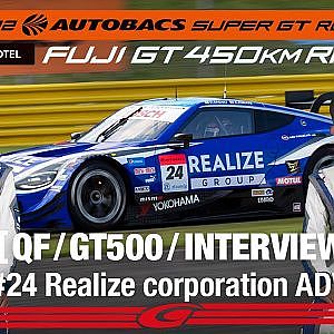 [Rd.2 予選2位インタビュー/GT500] #24 リアライズコーポレーション ADVAN Z / 2022 SUPER GT Rd.2 FUJI