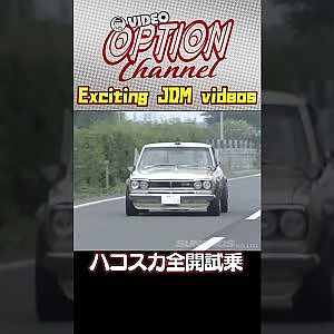 【キャブサウンド】GOGO大二郎ハコスカ公道全開試乗 【 Exciting JDM videos #Shorts 】