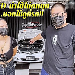 Civic FD ว่ากันว่าเป็นโมเดลที่สวยตลอดกาลอีกรุ่นนึงของฮอนด้า