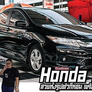 หารถไปงาน Honda Fest อยู่ไหม ถ้าใช่ต้องคันนี้เลย