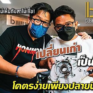 #bvapor เปลี่ยนเก่าให้ใหม่ได้เหมือนเสกขึ้นมา! #เลวยันเงาถึงกับจอง