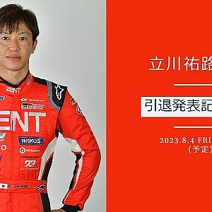 【LIVE】立川祐路選手 引退発表記者会見