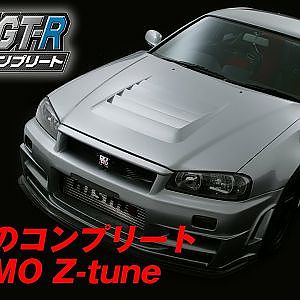 R34 GT-R チューニング 特集【臨時増刊】⑥ NISMO コンプリートカー Z tune