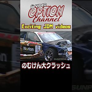 のむけん大クラッシュ＠エビス南 【 VIDEO OPTION 傑作選 #070】Exciting JDM videos #Shorts