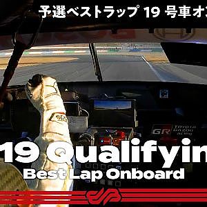 【Rd.7予選オンボード】#19 WedsSport ADVAN GR Supra / 2021 AUTOBACS SUPER GT Round 7 MOTEGI GT 300km RACE