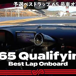 【Rd.8予選オンボード】#65 LEON PYRAMID AMG / 2021 AUTOBACS SUPER GT Round 8 FUJI GT 300km RACE