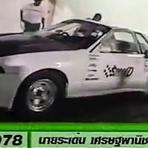 Souped Up Thailand Records 2005 | อันดับ 3 Speed-D