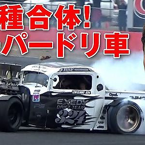 オーストラリア の ドリフト 祭り で 名物 ドリフター 発見!! 【新作】Drift matsuri in AUSTRALIA