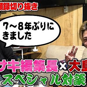 おしまゆ×カワサキ編集長スペシャル対談〜8年ぶりの新潟再訪〜【走り屋回顧録冒頭切り抜き】