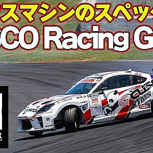 【D1GP】CUSCO Racing GR86 のスペック紹介 ～ サラリーマンドリフター 多田康治 の挑戦 ～