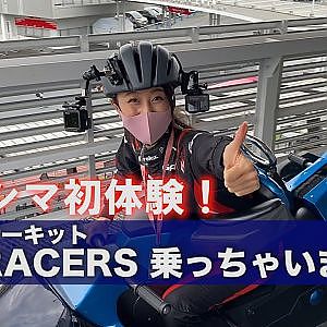 シマシマ初体験！　ー鈴鹿サーキット GP RACERS 乗っちゃいましたー