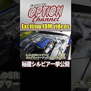 シルビアマニアがお届けする秘蔵マシン【 Exciting JDM videos #Shorts 】