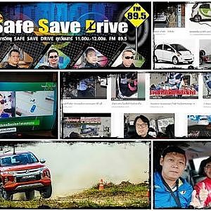 ติดตามรับฟัง SAFE SAVE DRIVE