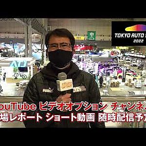 東京オートサロン マナピー ショート動画 会場レポート いたします!!