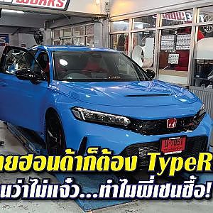 สุดทางฮอนด้า ยังไงก็ต้อ #typer ตัวนี้เสียงแตก ทำไมถึงซื้อ? l Street Style