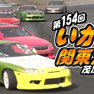 第154回 いか天 関東大会@茂原ツイン  ドリ天 Vol 116 ③