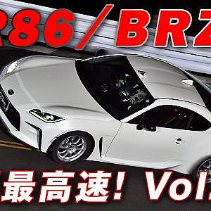 最高速 ECUセッティング のNA・GR86 & BRZ 何キロ 出る!? 【新作】