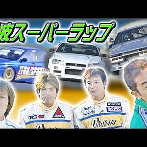 筑波スーパーラップ ドラテクSPECIAL! 1/4  V OPT 093 ②