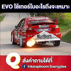 ถามเรื่อง Turbo ใน EVO และอีกสารพัน