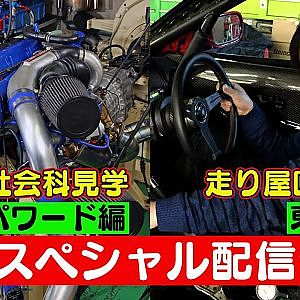 走り屋回顧録 東北編 ゲスト: BREAK伊藤 ( 伊藤昭紀 ) & 大人の社会科見学 東名パワード 編【5月 ドリ天 メンバーシップ 限定 生配信 告知】