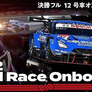 【Rd.7 決勝オンボード】#12 カルソニック IMPUL GT-R ／ 2021 AUTOBACS SUPER GT Round 7 MOTEGI GT 500km RACE