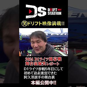 D1ライツ 阿久澤 選手 苦節4年 初めて 追走 に残りました! #Shorts