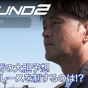 【SUPER GT Rd.2 FUJI】本山哲が予選Q2を見て大胆予想！3時間レースを制するのは...