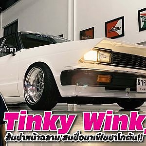 #Shakotan เข้าไส้ ตามสไตล์ "Tinky Winky"