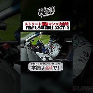 【快音】ストリート最強マシン決定戦【 Exciting JDM videos #Shorts 】