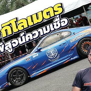 999 กิโลเมตร จากหาดใหญ่ถึงคลองห้าไม่ได้มาเล่นๆ ประมาทเป็นโดน!