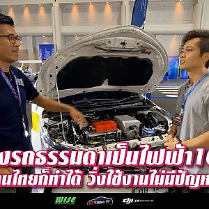 #ยกเครื่องน้ำมันออก ยัดระบบไฟฟ้า #ฝีมือคนไทยมีทั้งรถทั้งเรือ