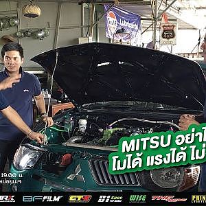 Mitsubishi โมได้ แรงได้ ไม่น้อยหน้าค่ายอื่น