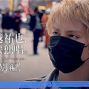 【手越祐也 - Grid Walk - 】2021 AUTOBACS SUPER GT Rd.2 たかのこのホテル 富士 GT 500km RACE