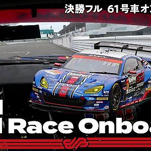 【Rd.3予選オンボード】#61 SUBARU BRZ R&D SPORT/2021 AUTOBACS SUPER GT Rd.3FUJIMAKI GROUP SUZUKA GT 300km RACE
