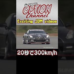 たった20秒で300km/hオーバー 【 VIDEO OPTION 傑作選 #037】Exciting JDM videos #Shorts