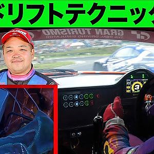 中村直樹 ＆ 目桑宏次郎 の ドリフトテクニック を 熊久保信重 が 徹底解説 ！～ 2022 D1GP 第4戦 エビスサーキット ～ 【新作】