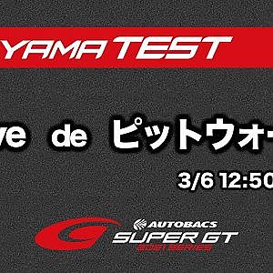 チャットで選手と触れ合える！【Live de ピットウォーク】