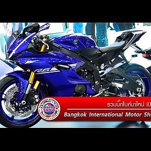 BigBike และมอเตอร์ไซค์เด่น Motor Show 2017  By Let's Go 224